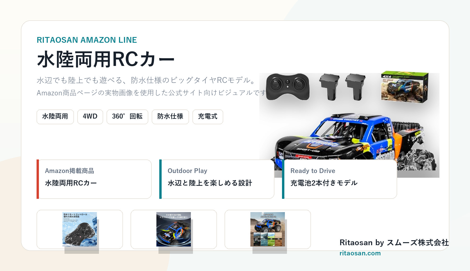 Q205 水陸両用RCカー