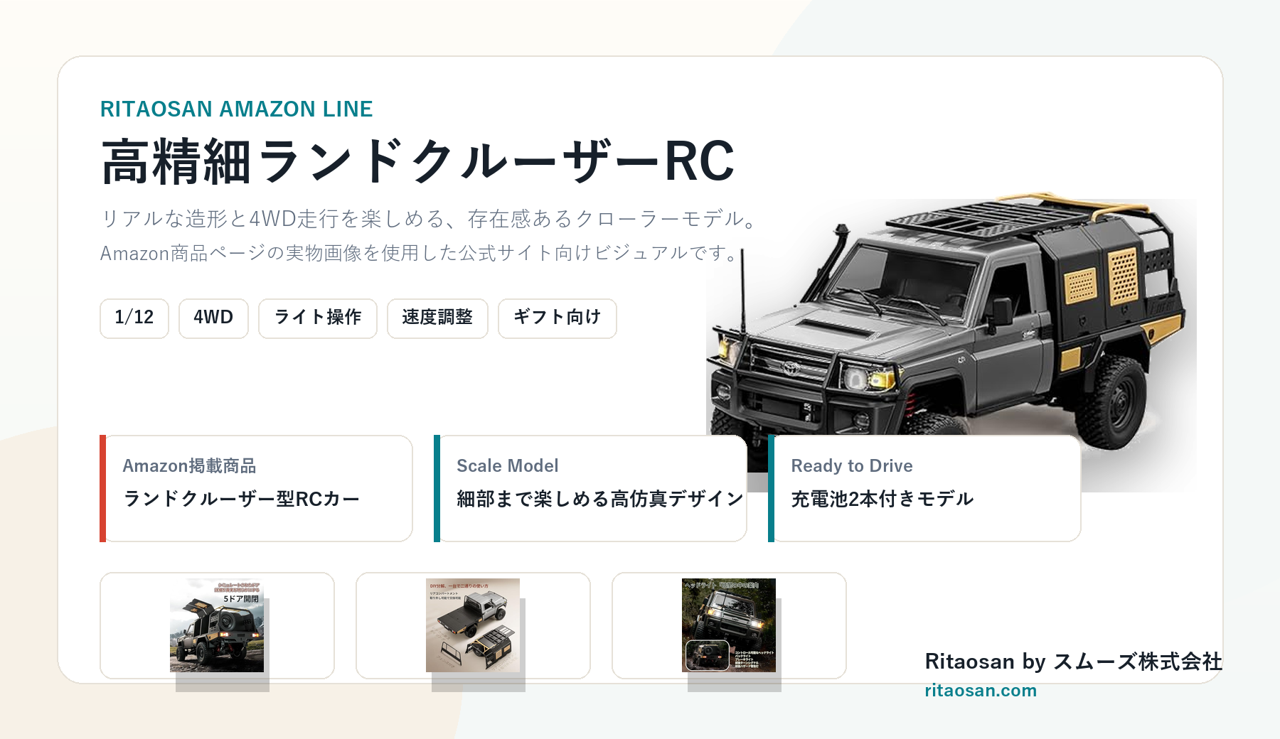 高精細ランドクルーザーRC