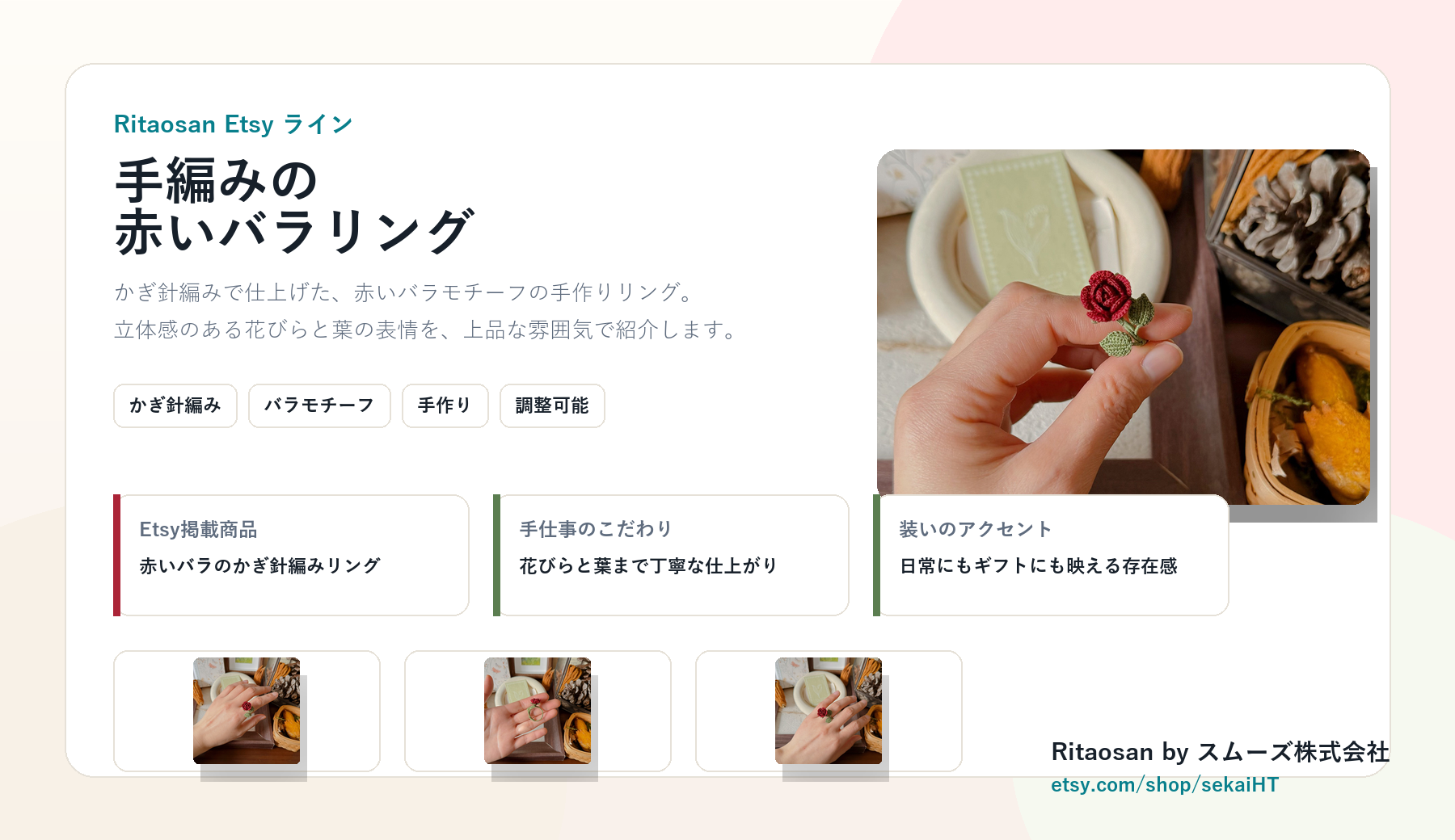 手編みの赤いバラリング